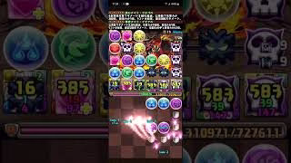 【パズドラ】再臨の超星 煉燼の百龍 浄罪の千龍 アシスト無し攻略