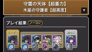 【パズドラ】木星の守護者【バーテンダーガチャ】