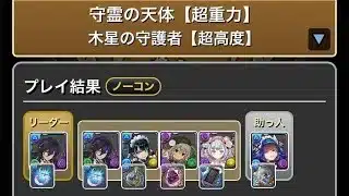 【パズドラ】木星の守護者【バーテンダーガチャ】