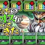 超強化されたゼウスディオスが最強すぎて笑うしかない【パズドラ】