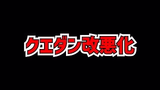 【ぶっちゃけ】運営が魔法石ケチりすぎ問題。クエダン改悪の裏側とは？【パズドラ】
