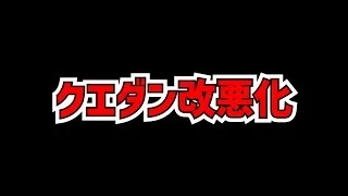 【ぶっちゃけ】運営が魔法石ケチりすぎ問題。クエダン改悪の裏側とは？【パズドラ】