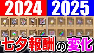 【昨年と比較してみた】七夕スペシャルの魔法石、どんどん減ってない…？【パズドラ】