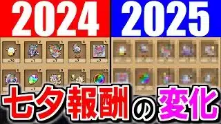 【昨年と比較してみた】七夕スペシャルの魔法石、どんどん減ってない…？【パズドラ】
