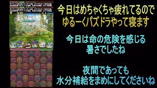 【攻略】おっさんパズドラ倶楽部【雑談】