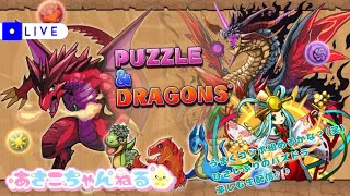 【スマホ】パズル＆ドラゴンズ　のんびり遊んでいく生配信♪