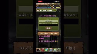 パズドラのフレンド申請大募集中です🙇‍♂️チャンネル登録よろしくお願いします🙇‍♂️#パズドラ