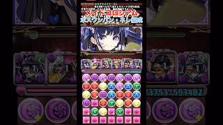 【パズドラ】執事とメイドコロシアムボスワンパン・ネレ編成/ヤメ〜こまる #パズドラ #執事とメイドとパズドラカフェ #執事とメイド #メイドネレ #ハイキューコラボ #日向翔陽 #影山飛雄
