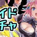 【生放送】さすがにそろそろメイドガチャを引いておこうと思う【パズドラ】