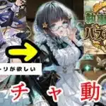 【パズドラ】メイドと執事ガチャガチャ動画