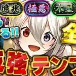 これが最強！！高難易度全破壊なイデアルの最強テンプレが超万能！！【メイドイベント】【パズドラ実況】＃パズドラ