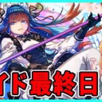 メイド周りながら日曜日の雑談【無課金パズドラ】【生配信】