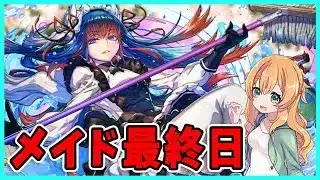 メイド周りながら日曜日の雑談【無課金パズドラ】【生配信】