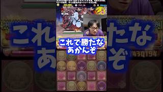 【もうやらん】ほんまにもうやらん時の裏方 #たかし #パズドラ