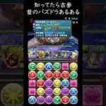 本当にあった昔のパズドラ！知ってたら古参！そういえばあったなあ編（オールマイトとマシロスキル）【パズドラ】