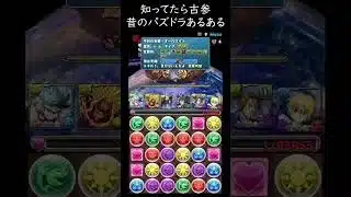本当にあった昔のパズドラ！知ってたら古参！そういえばあったなあ編（オールマイトとマシロスキル）【パズドラ】
