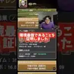 【いや？】宇髄天元が環境最強か？ #たかし #パズドラ