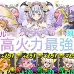 【パズドラ】最強スキルを持った既存キャラ爆誕!!メイドイデアルと組み合わせて最強になりました‼︎