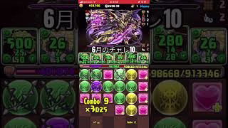 まだパズドラやってて草　#パズドラ #クエストダンジョン #チャレンジダンジョン #パズル #パズルゲーム