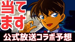 【パズドラ】確実に当てます！公式放送コラボ予想！【モンハン？それとも？】