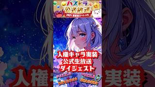 パズドライベントがやってくる！人権キャラ実装！？パズドラゼロのアプデも！#パズドラ #パズドラゼロ