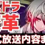 【パズドラ】コラボ無し&酒ガチャで人権登場!?＋限界突破!?釣り機能実装&夏休みガチャリニューアル!?パズドラ公式生放送内容まとめ雑談！