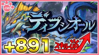 【パズドラ】ディプシオールを合体して最強のディプシオールを作りたいんですよ～！！【雑談】