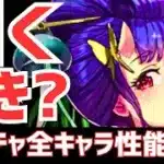 【パズドラ】未発表キャラもヤバい！ガチャはどっち引くべき？歴世の杯と神創の雫全キャラ性能解説！
