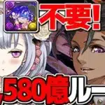 【天才】バイオレットの代用発見！火力最強ぶっ壊れループがヤバすぎて笑うしかない【パズドラ】