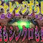 【蟹座チャレンジ】ネフティスずらしで攻略【パズドラ】