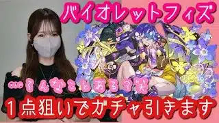 【パズドラ】バイオレットフィズが欲しいので追加で歴世の杯と神創の雫ガチャ引いてみたまさかの結果…笑【バーテンダーガチャ】【酒ガチャ】
