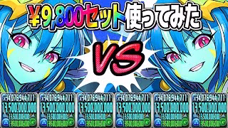 【買うべき？】最新最強課金パックvs最新最高難易度ダンジョンがヤバすぎた水星チャレンジ【パズドラ】