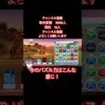 俺のパズル力はこんなもんや#ゲーム実況 #vtuber #パズドラ