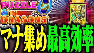 『パズドラゼロ』で初心者にオススメのマナ集め効率が最強すぎたwww #パズドラゼロ #パズドラ0