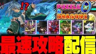 『パズドラゼロ』を最速で攻略するぞ！ #パズドラ0 #パズドラゼロ