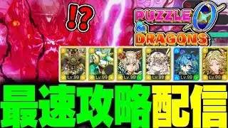 『パズドラゼロ』を最速で攻略するぞ！ #パズドラ0 #パズドラゼロ