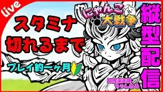 【完全初見🔰#にゃんこ大戦争】宇宙編1攻略すべ【#縦型配信】