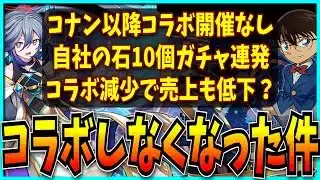 コラボを全くやらなくなり石10個の自社ガチャを連発している最近のパズドラについてお気持ち表明するだけの動画。【龍契士龍喚士】