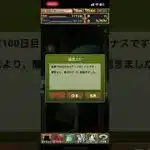 パズドラ100日ログイン記念日