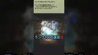 【パズドラ】ランク1000達成　メモリアルガチャ #ゲーム実況 #パズドラ実況 #shortsvideo #shorts #shortsを上げてます