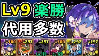 【闇全パラ10倍】7月クエストLv9を簡易バイオレットフィズで楽勝攻略！【パズドラ】