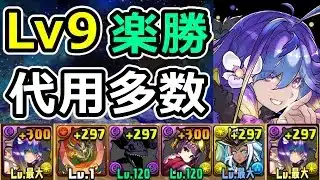 【闇全パラ10倍】7月クエストLv9を簡易バイオレットフィズで楽勝攻略！【パズドラ】