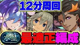 水星を12分台安定攻略！バイオレットフィズは最強！簡単パズルでボコボコに破壊しましょう！【パズドラ】