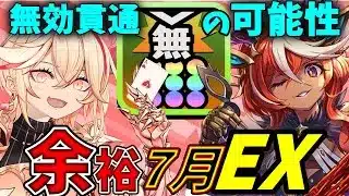 【魔法石120】組めれば勝ち！EXラッシュ(7月クエスト)ベリーニ×リチア編成！立ち回り解説！EXチャレンジ！7月のクエストダンジョン【パズドラ】