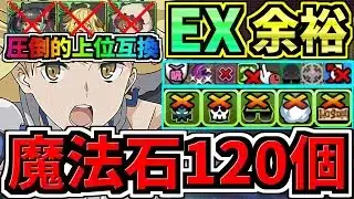 【魔法石120】○○採用でさらに強くなった最強テンプレ解説！EXラッシュ(7月クエスト)ぶっ壊れアイズ編成！代用・立ち回り解説！EXチャレンジ！7月のクエストダンジョン【パズドラ】