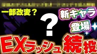 魔法石120個GET！！８月のクエストが一部改変！？新降臨キャラも登場する！！【パズドラ実況】【夏休みイベント】＃パズドラ
