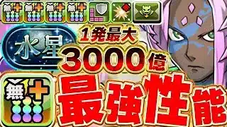 【ぶっ壊れ火力】最大1発3000億の最強火力！！グラビティも打てるソロモンループが環境最強に！！【水星攻略】【パズドラ実況】＃パズドラ