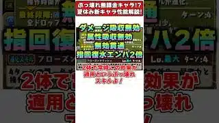 【パズドラ】水着クラウディアが無課金で150億の超火力!?夏休み新キャラ性能1分解説!! #shorts #パズドラ #ドラゴン縛り 【#ゆっくり実況 】