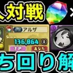 【ヘルメスカップ】安定上位狙い立ち回り解説！魔法石15個！8人対戦【パズドラ】