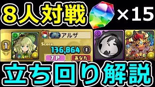 【ヘルメスカップ】安定上位狙い立ち回り解説！魔法石15個！8人対戦【パズドラ】